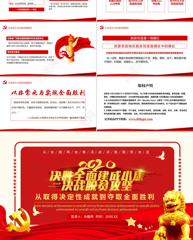 大气决战决胜脱贫攻坚从取得决定性成就到夺取全面胜利动态PPT