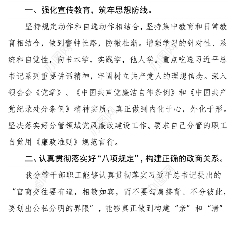 镇分管领导2021年履行“一岗双责”主体责任情况的报告