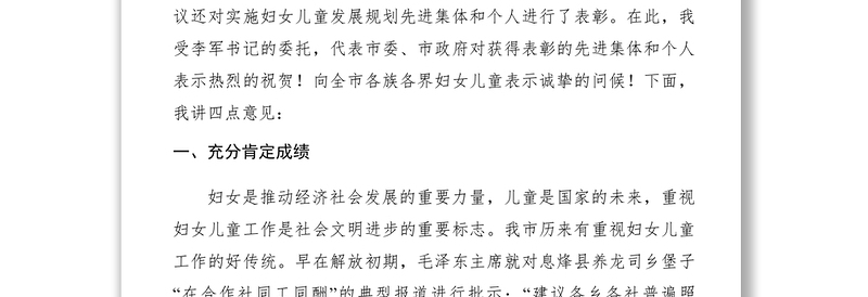 2021【领导讲话】李再勇在贵阳市妇女儿童工作会议上的讲话