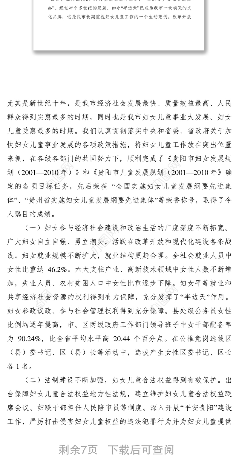 2021【领导讲话】李再勇在贵阳市妇女儿童工作会议上的讲话