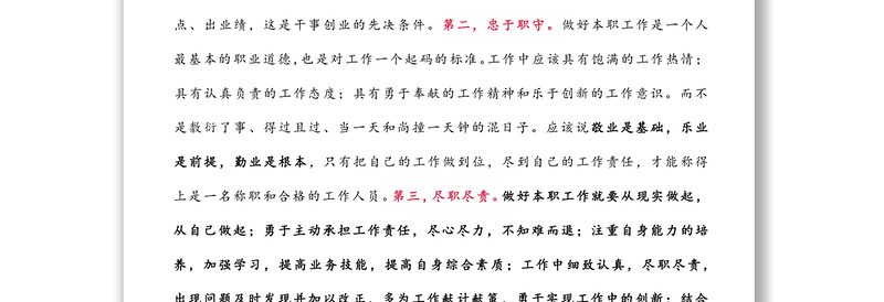 如何做好自己本职工作的几点思考