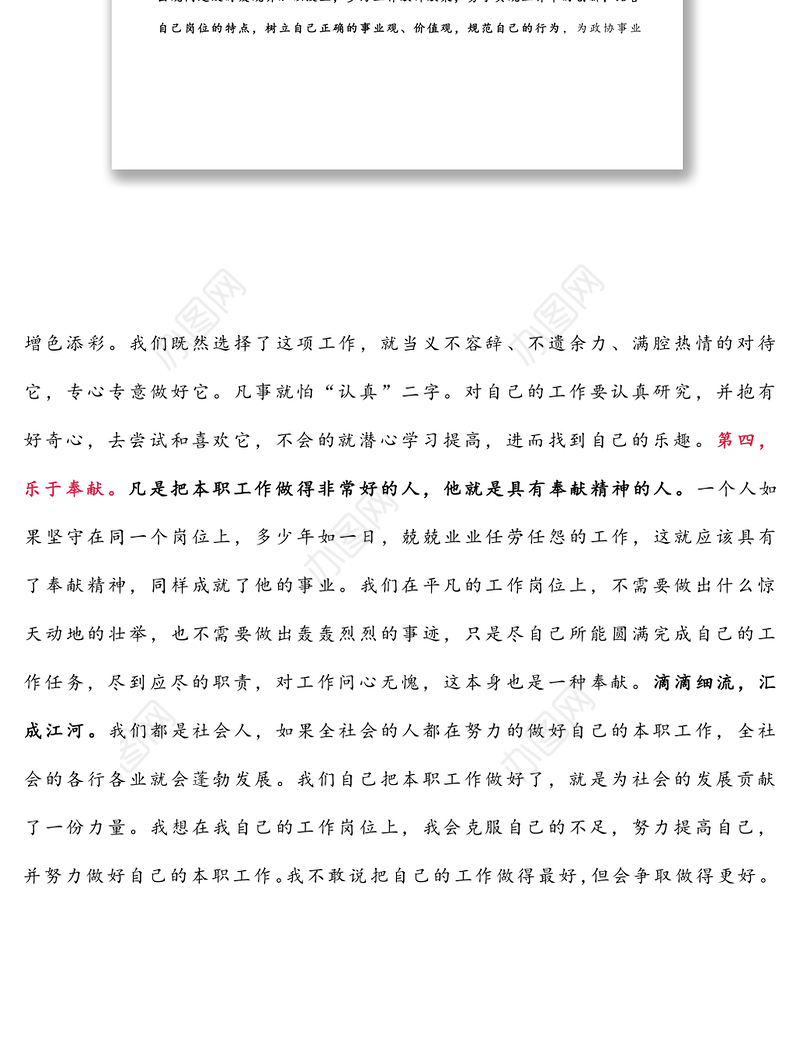 如何做好自己本职工作的几点思考