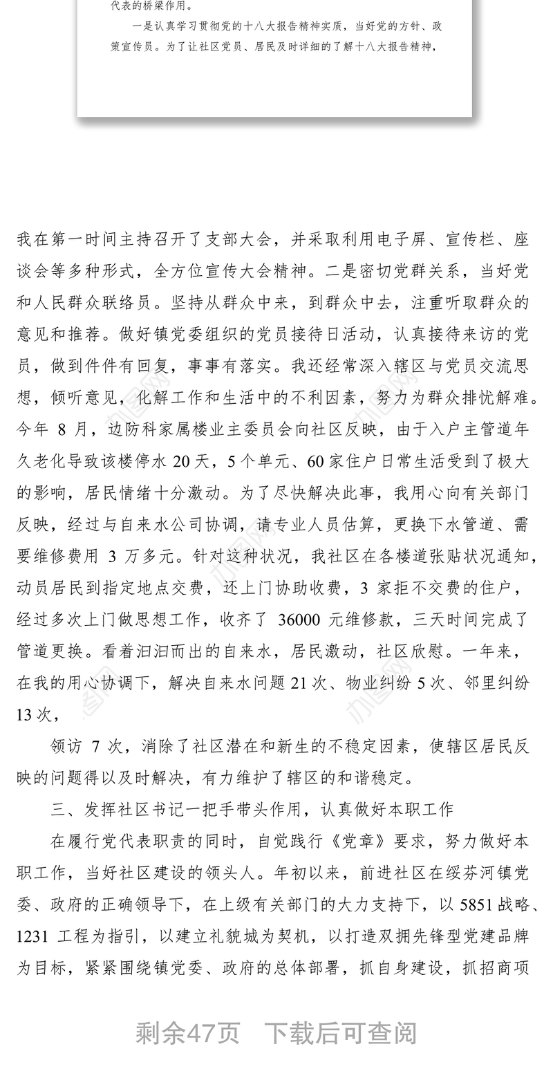 2021党代表述职报告18篇优秀版