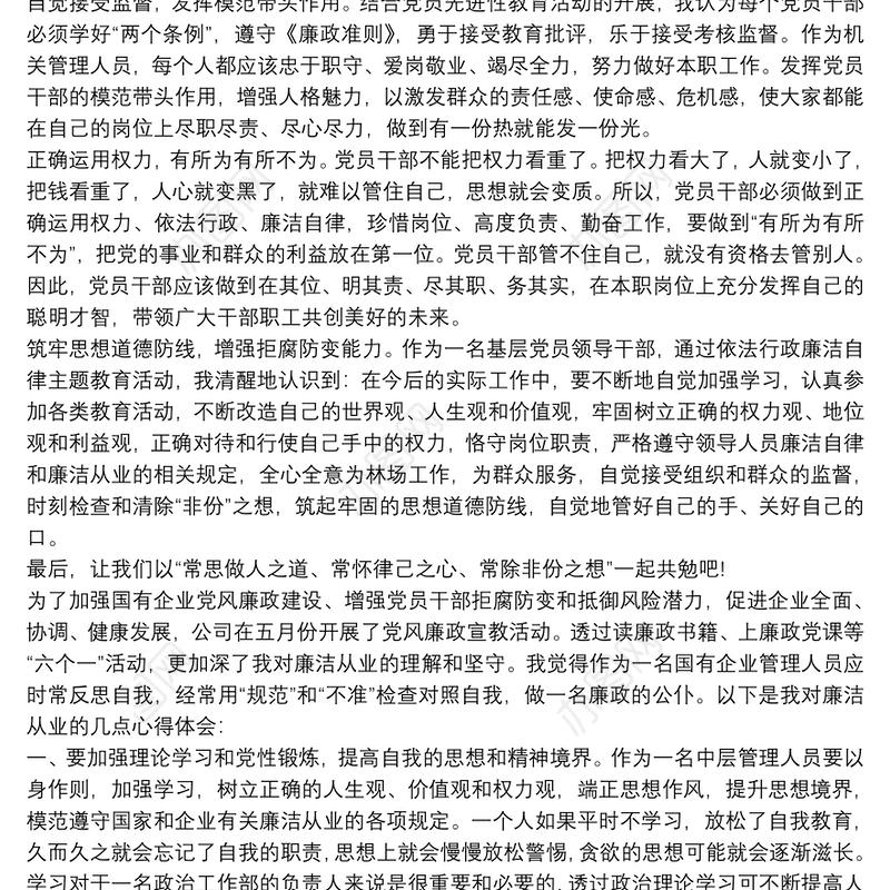 党支部开展廉洁教育活动个人心得体会1500字三篇