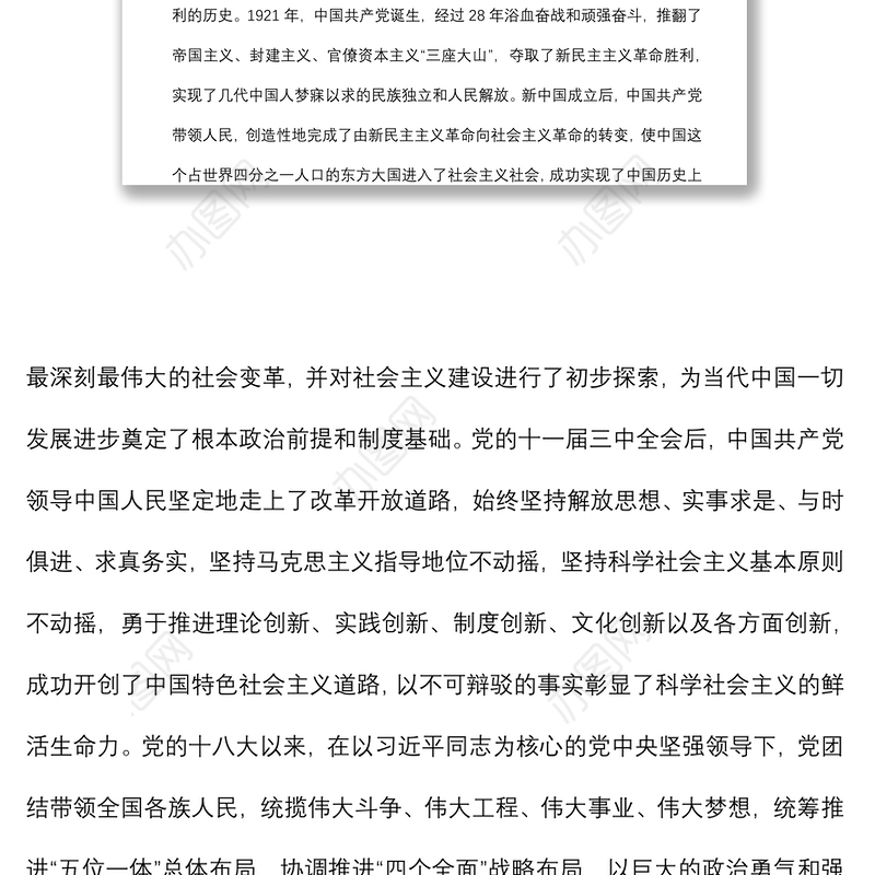 2021专题党课：深入学习“四史”坚定不移听党话、跟党走下载