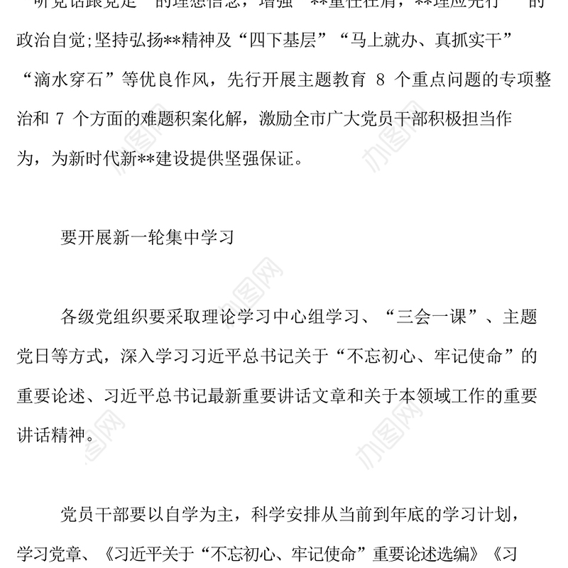 主题教育先学先改四个一行动实施方案范文Word文档