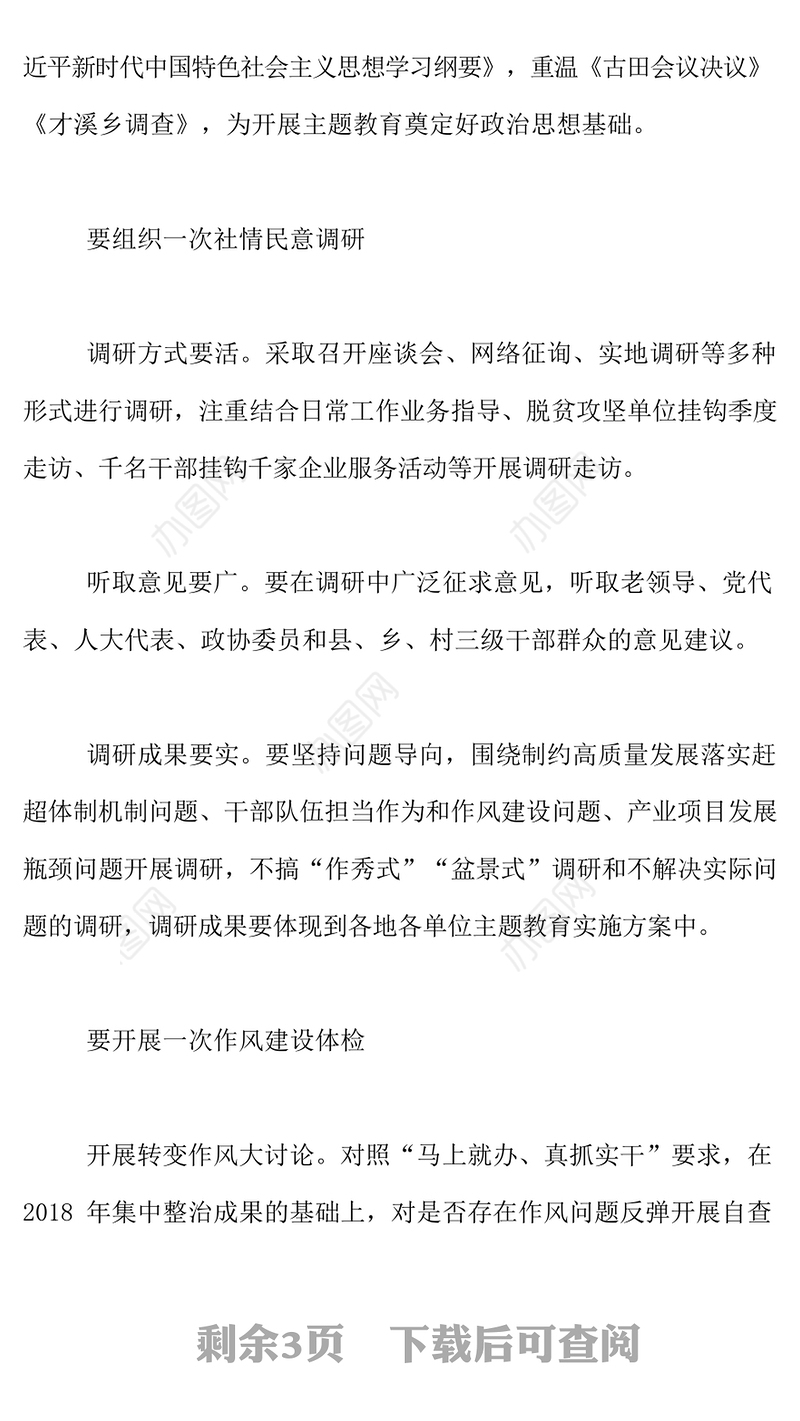 主题教育先学先改四个一行动实施方案范文Word文档
