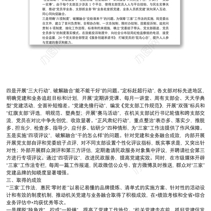 市局创新党建品牌工作成效汇报：“‘三家’工作法，惠民‘零时差’”党建品牌出实效