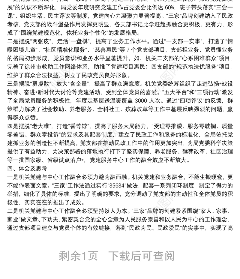 市局创新党建品牌工作成效汇报：“‘三家’工作法，惠民‘零时差’”党建品牌出实效