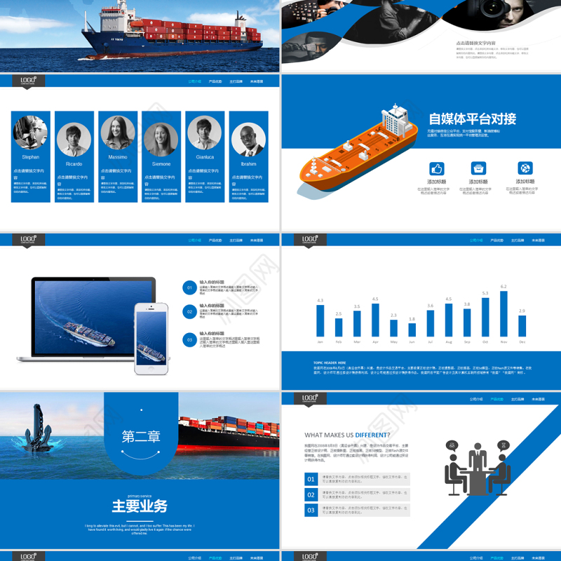 原创外贸物流货运船舶航运PPT模板-版权可商用