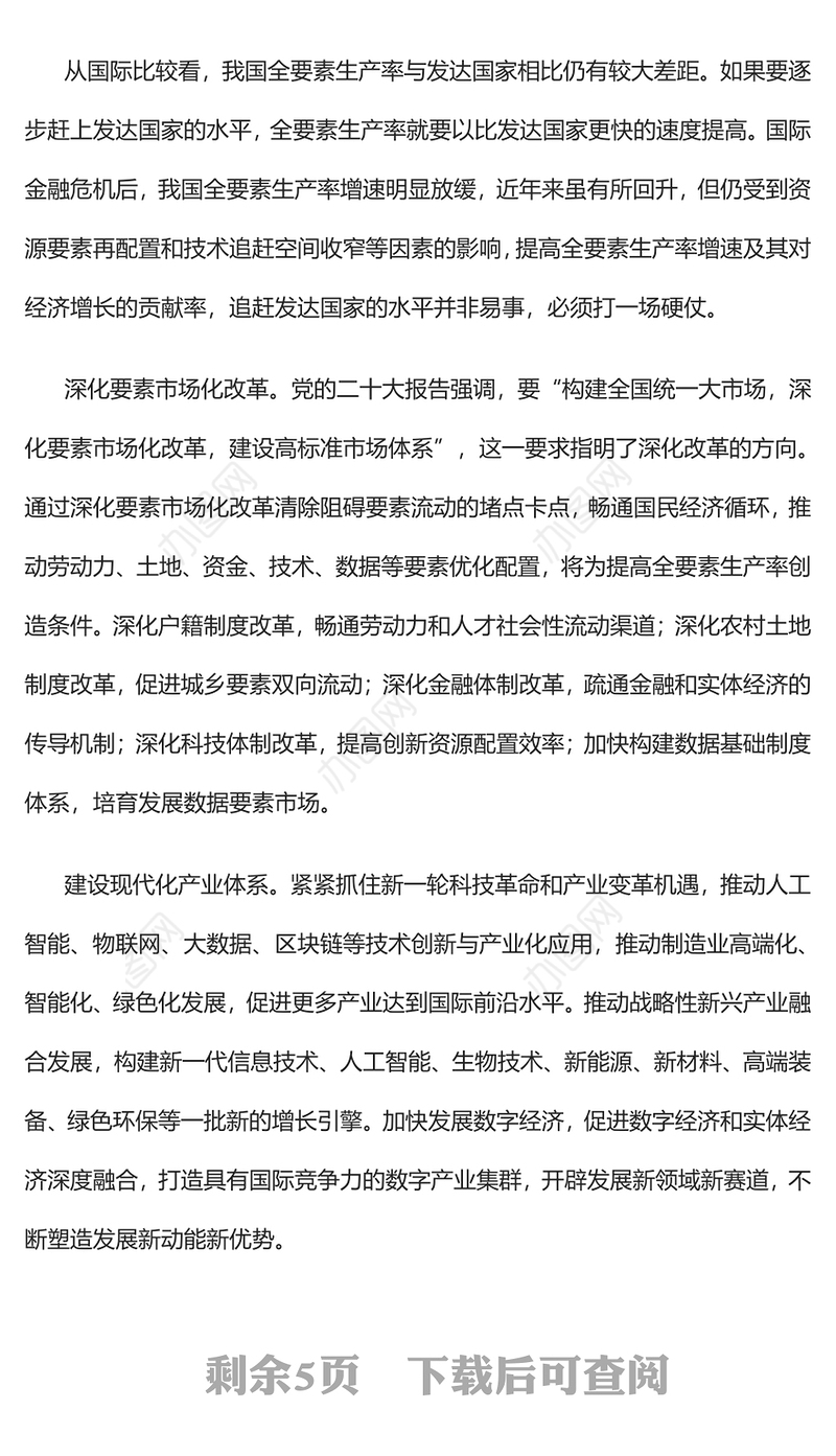 2022科学把握推动高质量发展的着力点PPT红色精美风党员干部学习教育专题党课党建课件(讲稿)