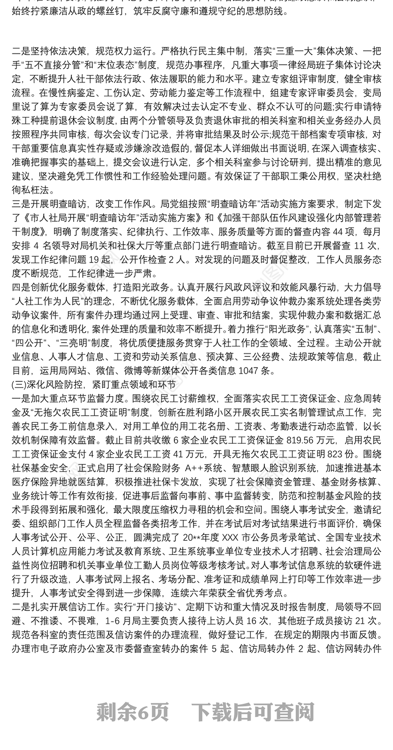 20xx年党风廉政建设和全面从严治党工作总结