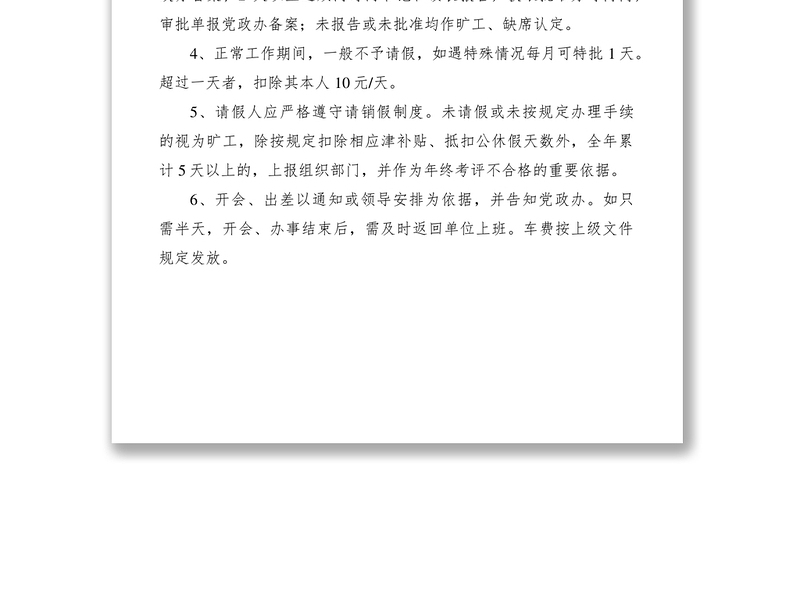 2021请销假制度范本