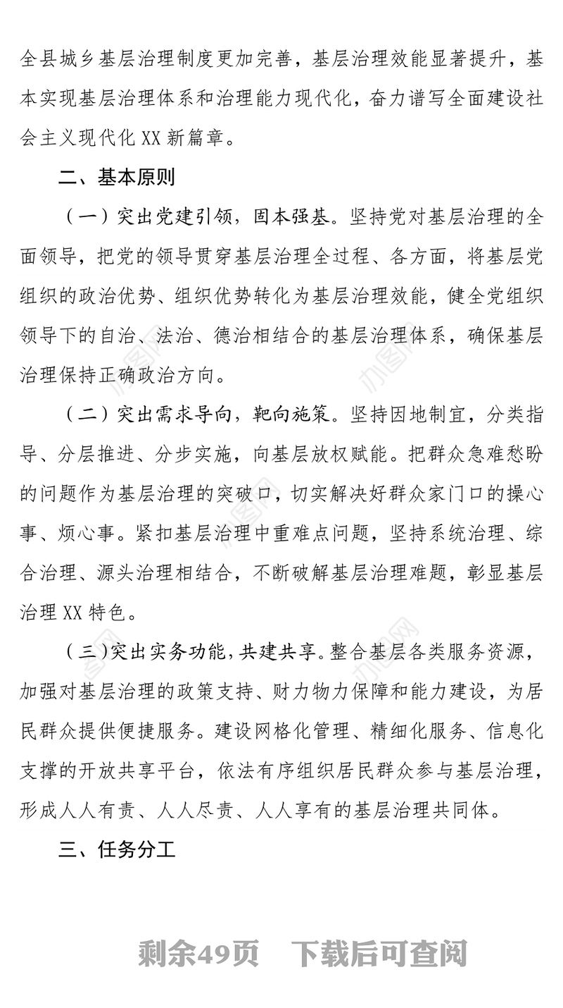 XX县关于加强基层治理体系和治理能力现代化建设的实施方案