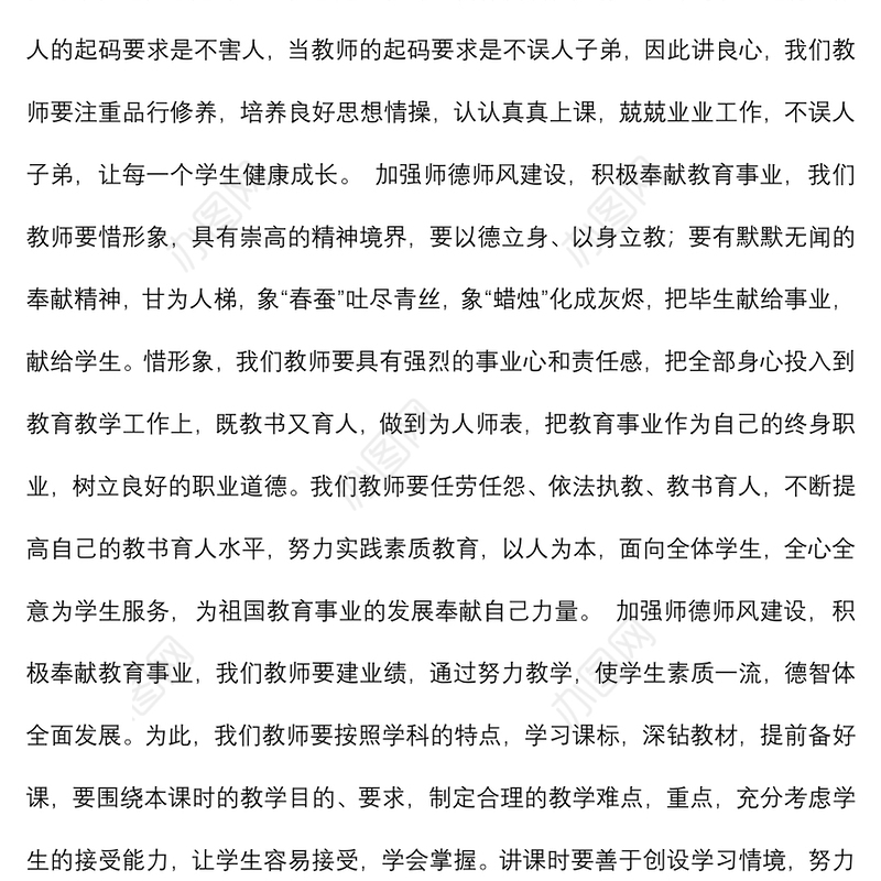 教师大会教师代表发言稿4篇