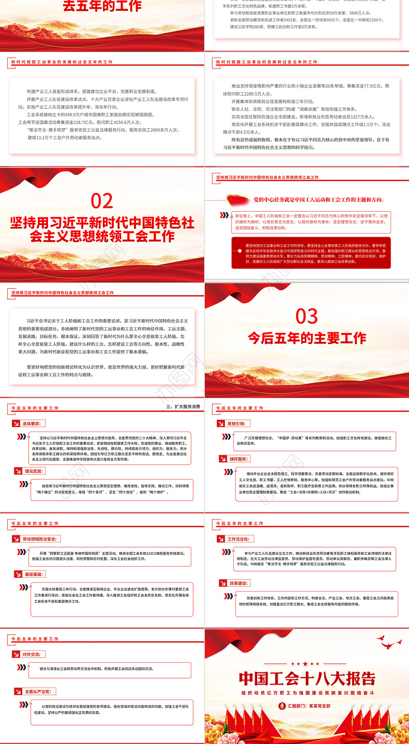 红色精美组织动员亿万职工为强国建设民族复兴团结奋斗党课PPT模板下载