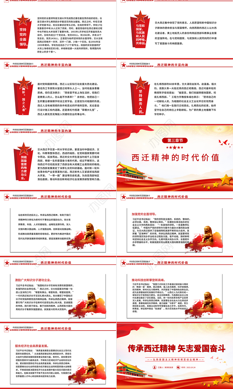 传承西迁精神矢志爱国奋斗PPT红色大气弘扬爱国主义精神和艰苦创业精神党课下载
