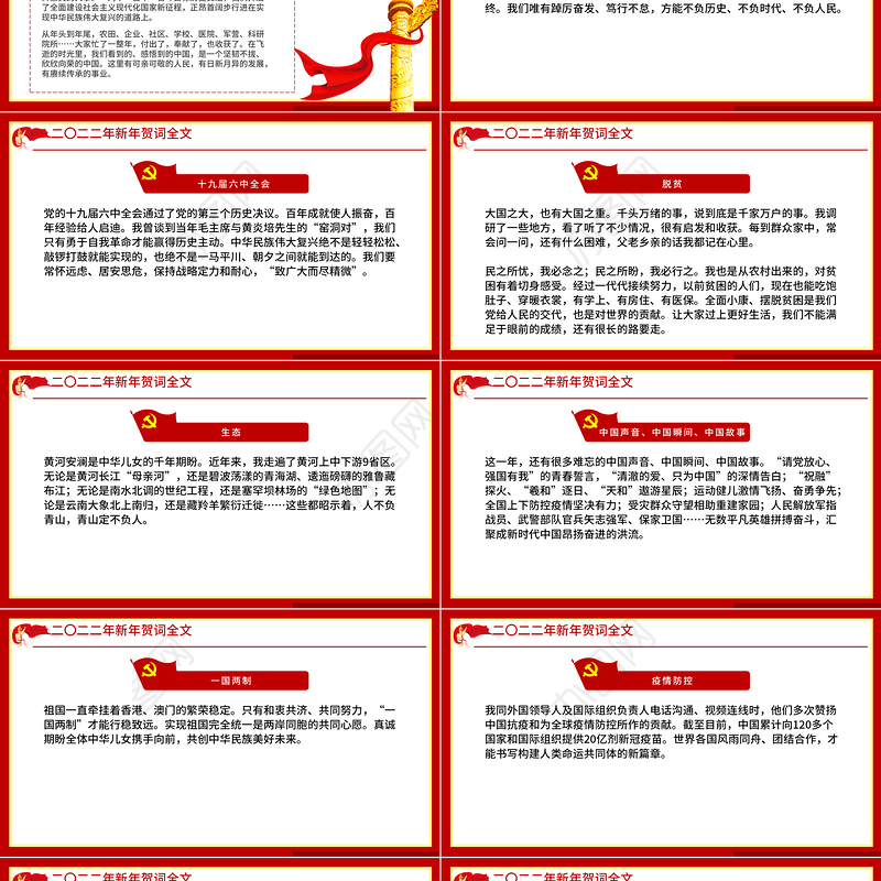 2022一起向未来PPT中国红金色粒子新年贺词解读党课课件