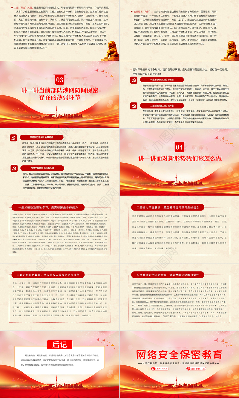 网络安全保密教育PPT党政风认清严峻形势强化网络安全意识切实提高涉网防间保密能力部队党课课件