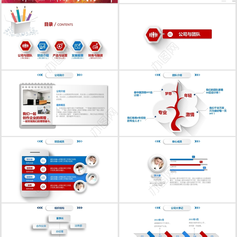 红色大气微立体项目策划PPT模板