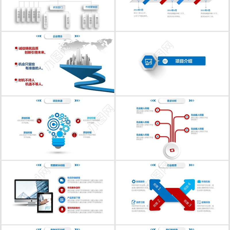 红色大气微立体项目策划PPT模板
