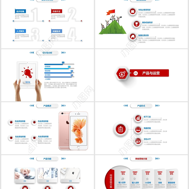 红色大气微立体项目策划PPT模板