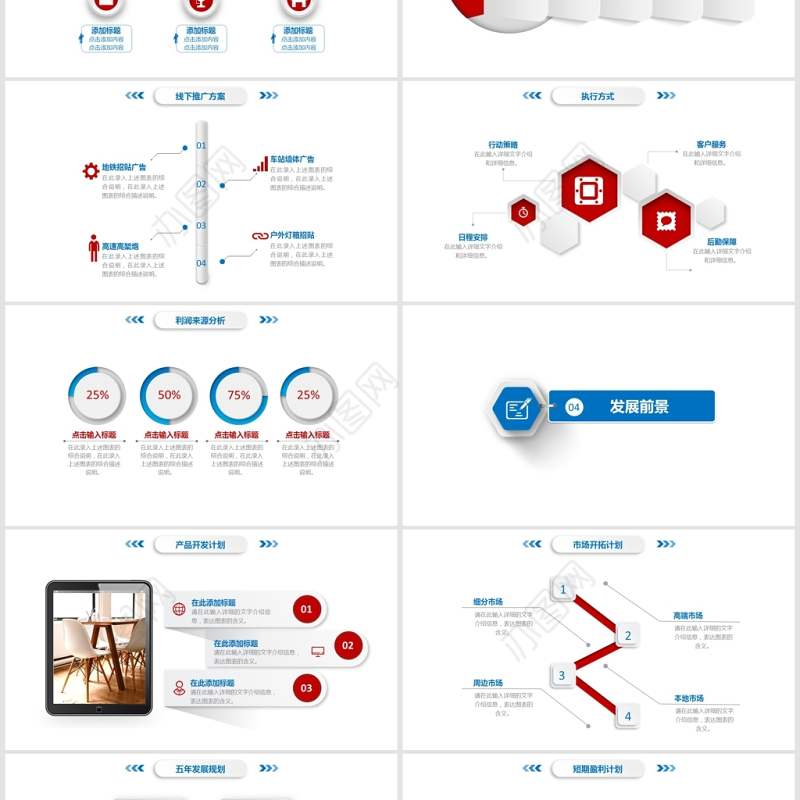 红色大气微立体项目策划PPT模板