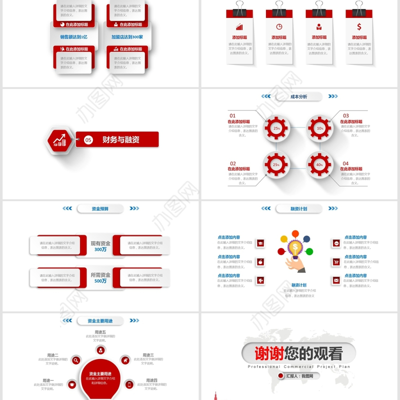 红色大气微立体项目策划PPT模板