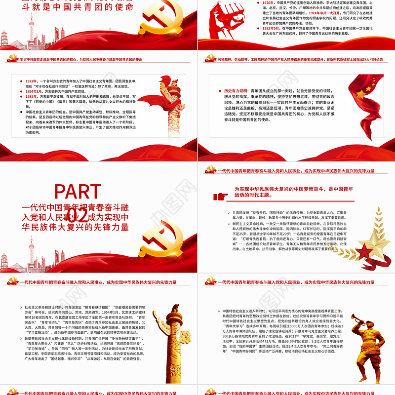 在复兴伟业中书写青春荣光PPT精品写在中国共产主义青年团成立一百周年之际专题党课课件