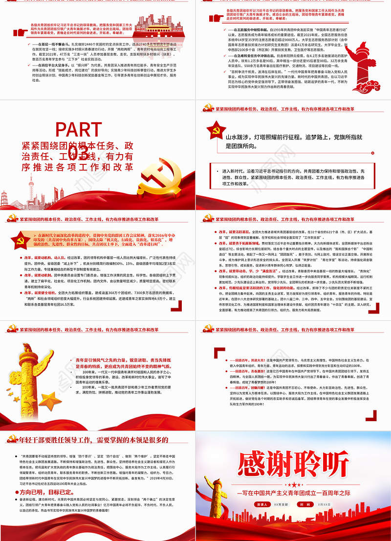 在复兴伟业中书写青春荣光PPT精品写在中国共产主义青年团成立一百周年之际专题党课课件