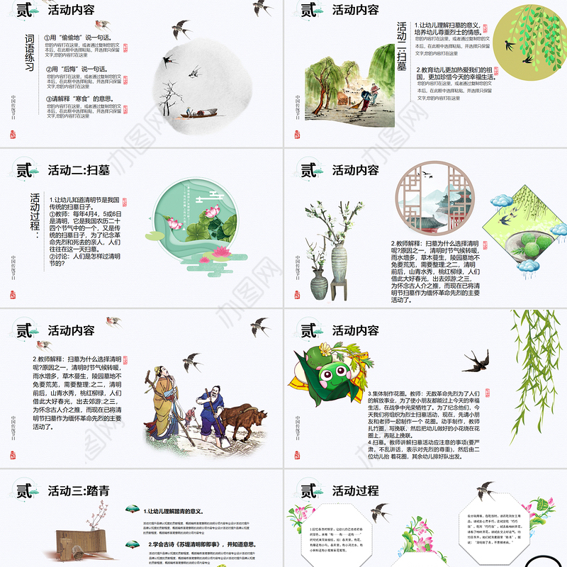 唯美清新风幼儿园寒食节活动策划方案PPT模板