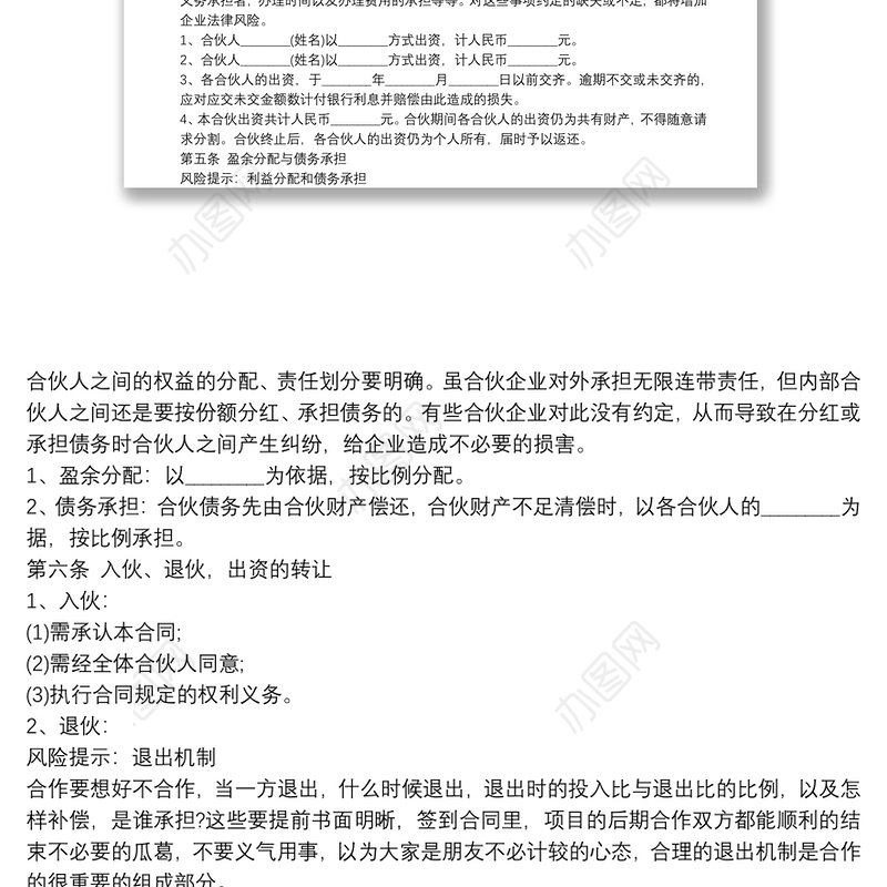 三人合作公司协议书范本