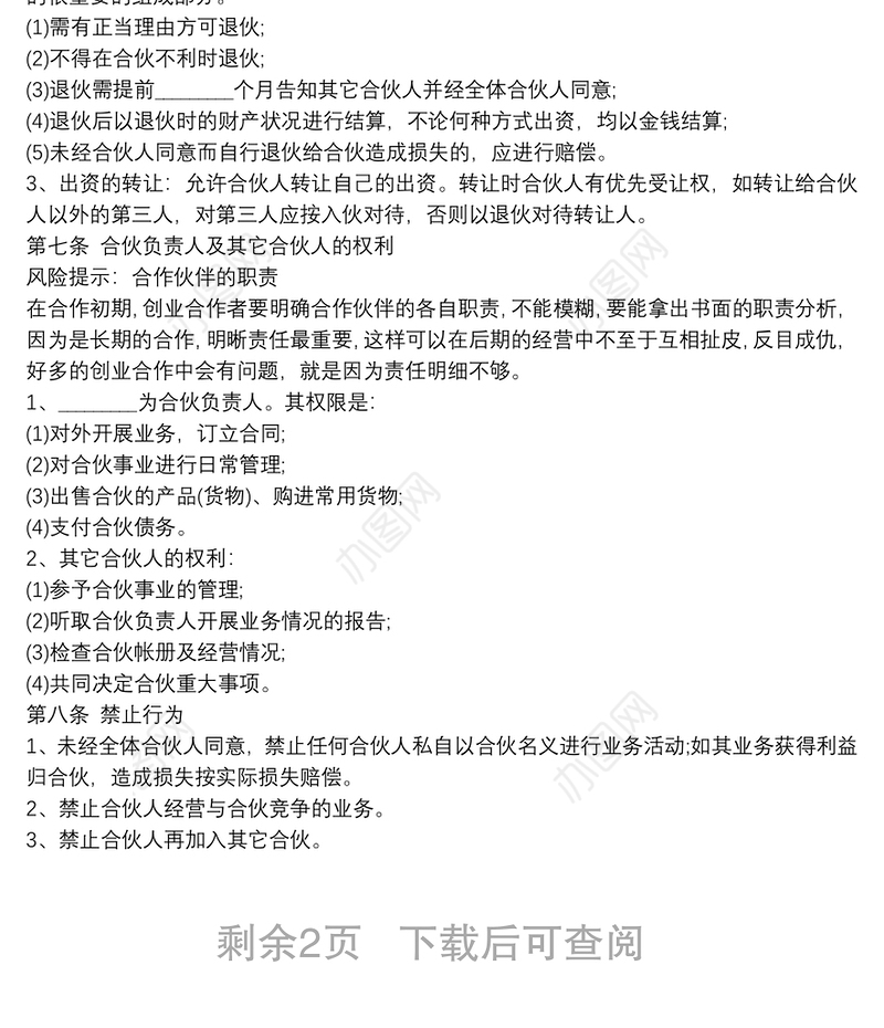 三人合作公司协议书范本