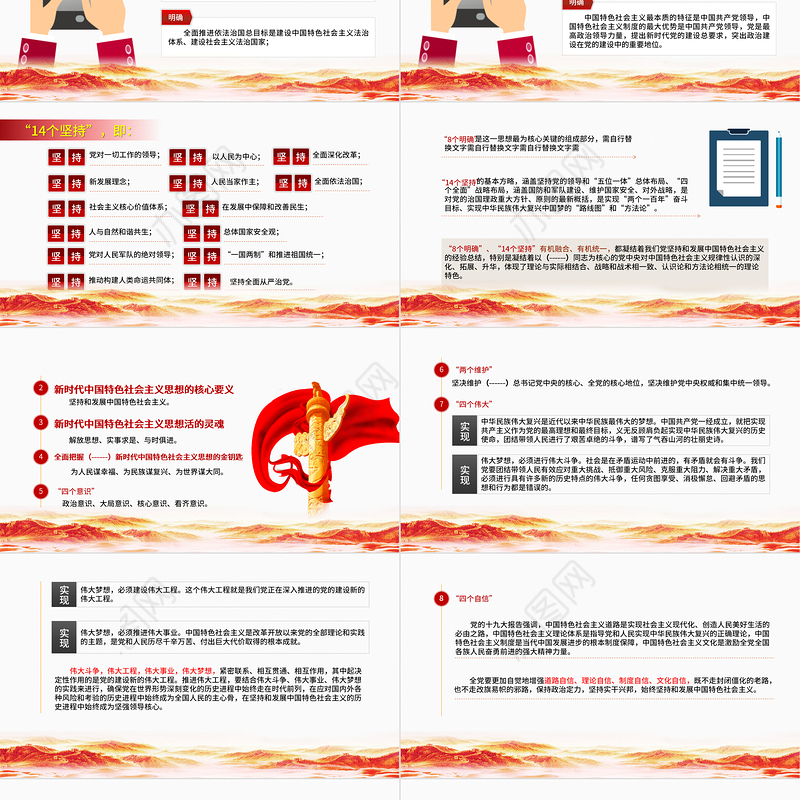 2021党员学习手册PPT党员基层党组织党务党建知识学习党课模板