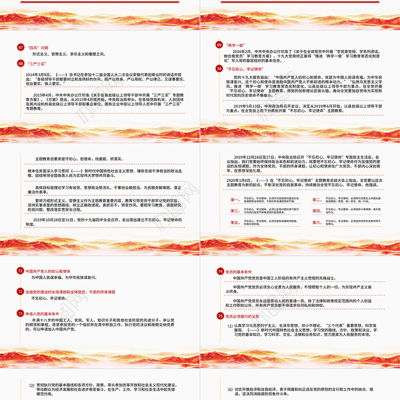 2021党员学习手册PPT党员基层党组织党务党建知识学习党课模板