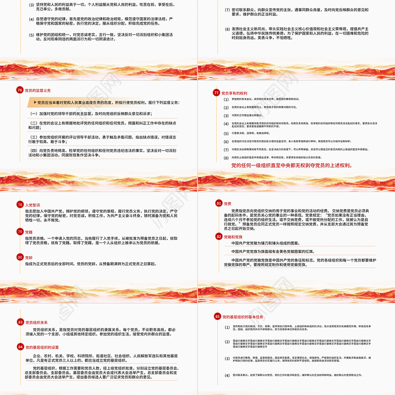 2021党员学习手册PPT党员基层党组织党务党建知识学习党课模板