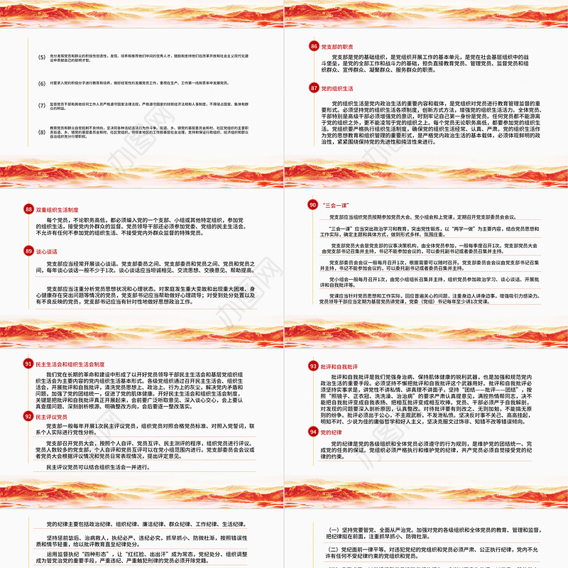 2021党员学习手册PPT党员基层党组织党务党建知识学习党课模板