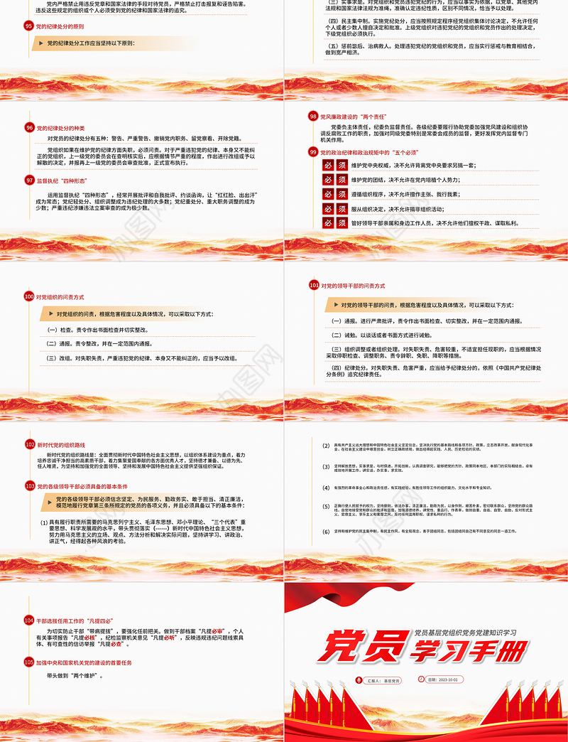 2021党员学习手册PPT党员基层党组织党务党建知识学习党课模板