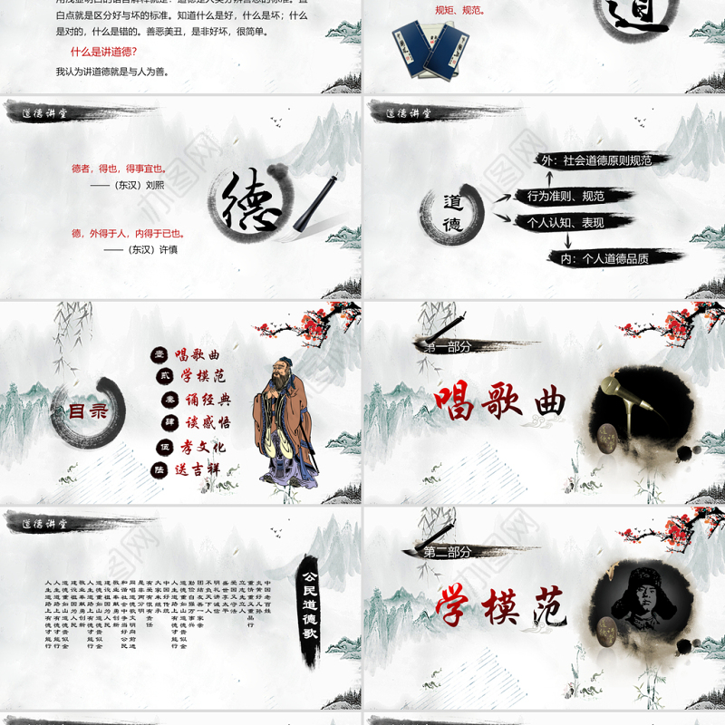 中国风国学经典讲堂道德讲堂校园文明教育主题班会动态PPT模板