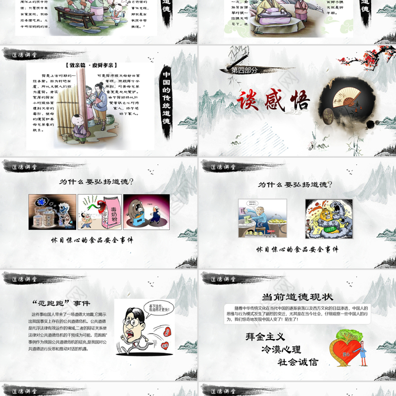 中国风国学经典讲堂道德讲堂校园文明教育主题班会动态PPT模板