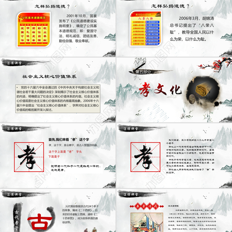 中国风国学经典讲堂道德讲堂校园文明教育主题班会动态PPT模板