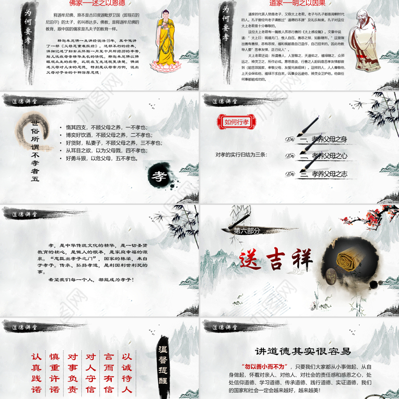 中国风国学经典讲堂道德讲堂校园文明教育主题班会动态PPT模板