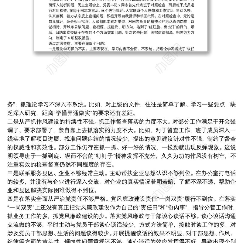 关于召开X严重违纪违法案件以案促改专题民主生活会的情况报告