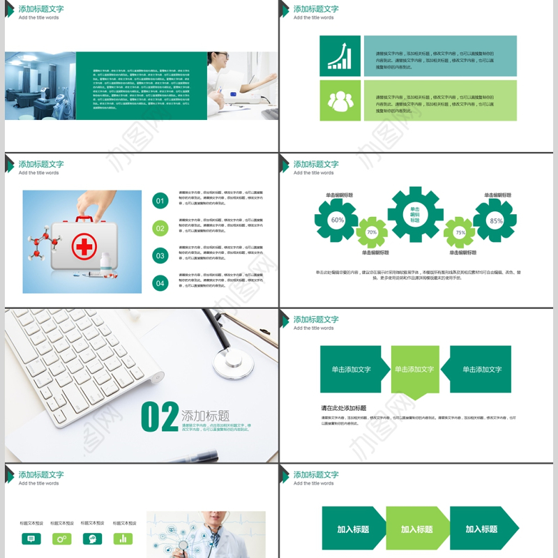 医院急救医疗护理医学报告总结PPT模板