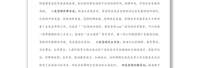 在区政协六届一次会议分组讨论会上的发言