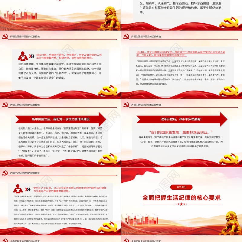 六大纪律党课之严守生活纪律融入日常抓在经常PPT课件