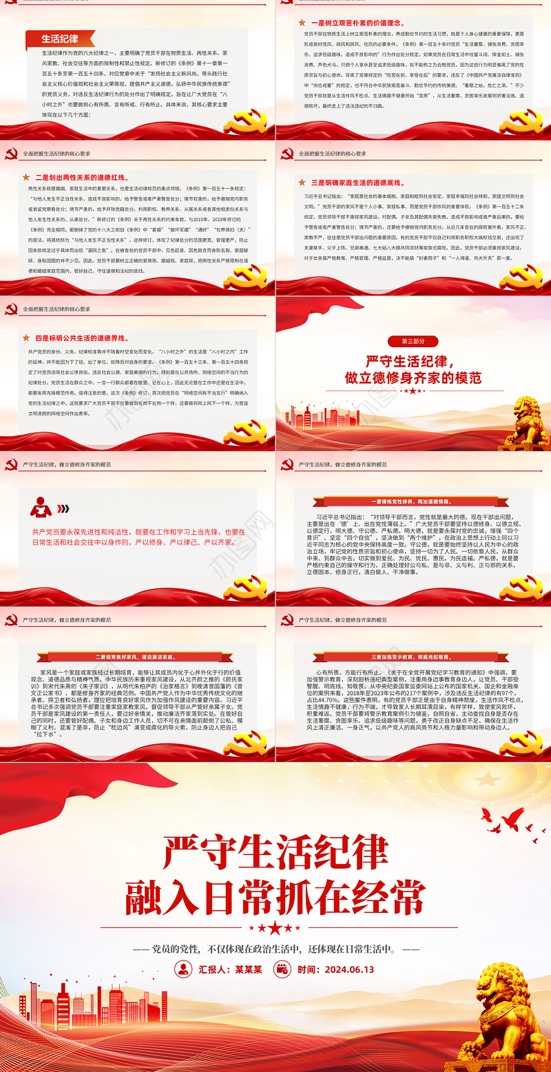 六大纪律党课之严守生活纪律融入日常抓在经常PPT课件