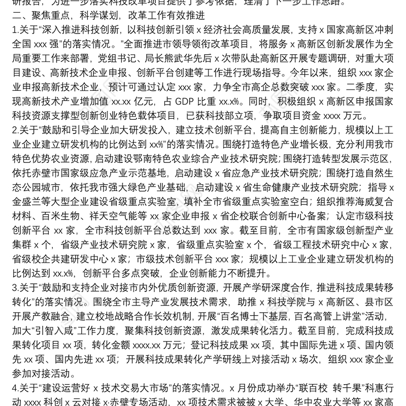 全面深化改革工作贯彻落实情况汇报