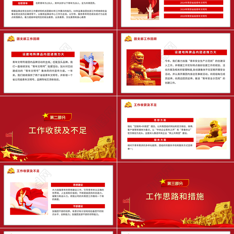 团委工作总结PPT红色简洁共青团基层团支部团支书团委年终工作述职汇报模板