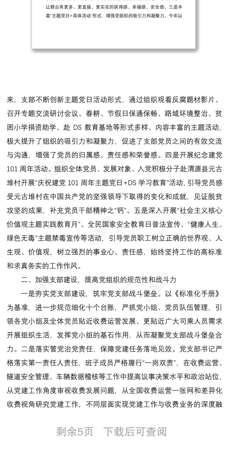 xx高速公路收费所党支部关于2022年上半年全面从严治党暨党建工作情况的报告